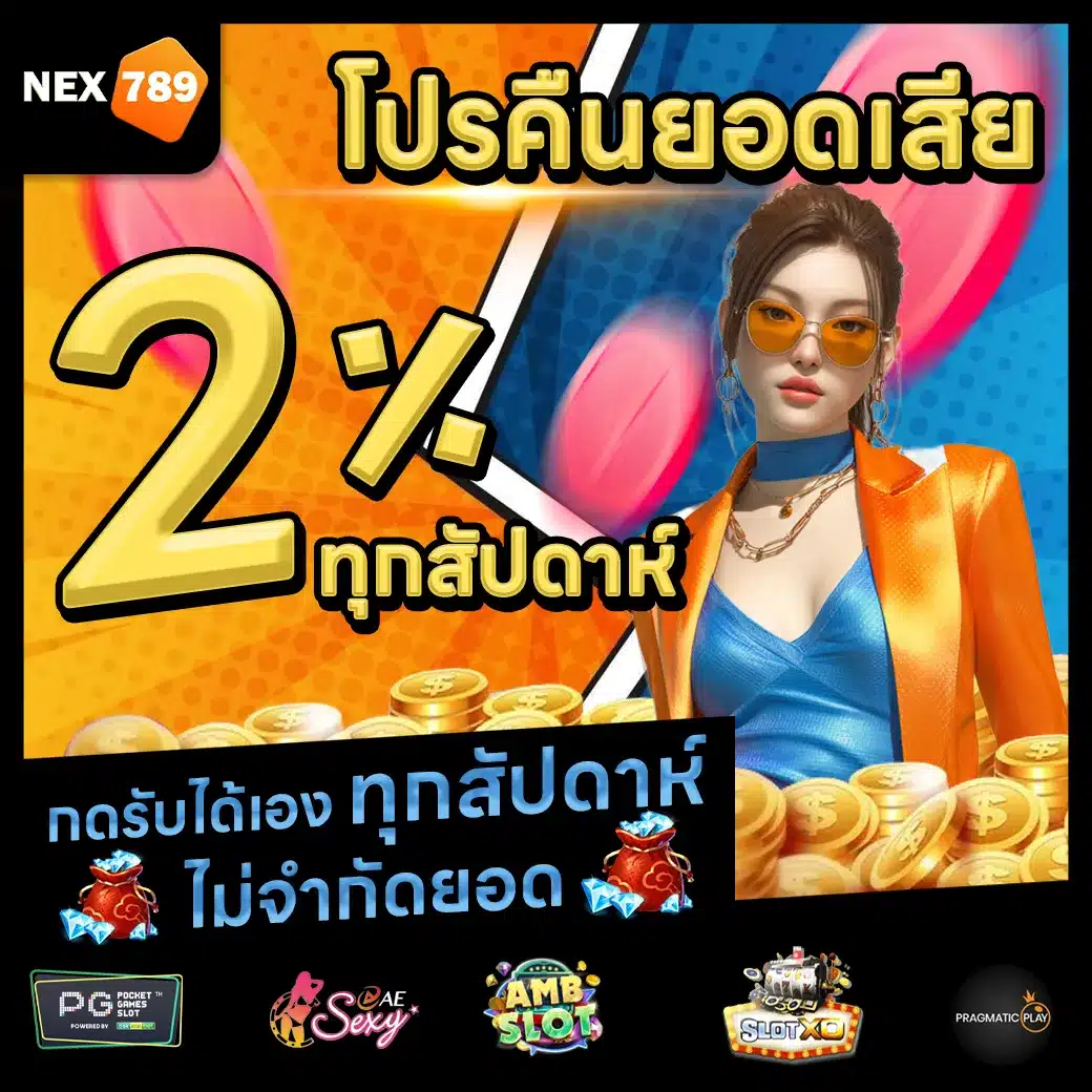NEX789 Promotion 2 NEX789 Promotion 2